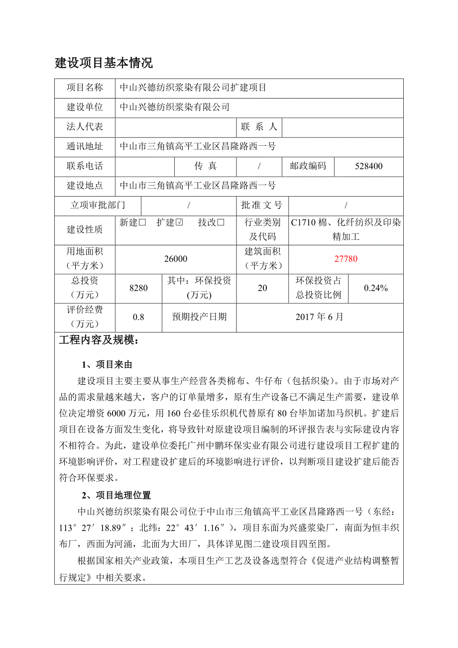 各类棉布、牛仔布(包括织染)环评报告_第3页