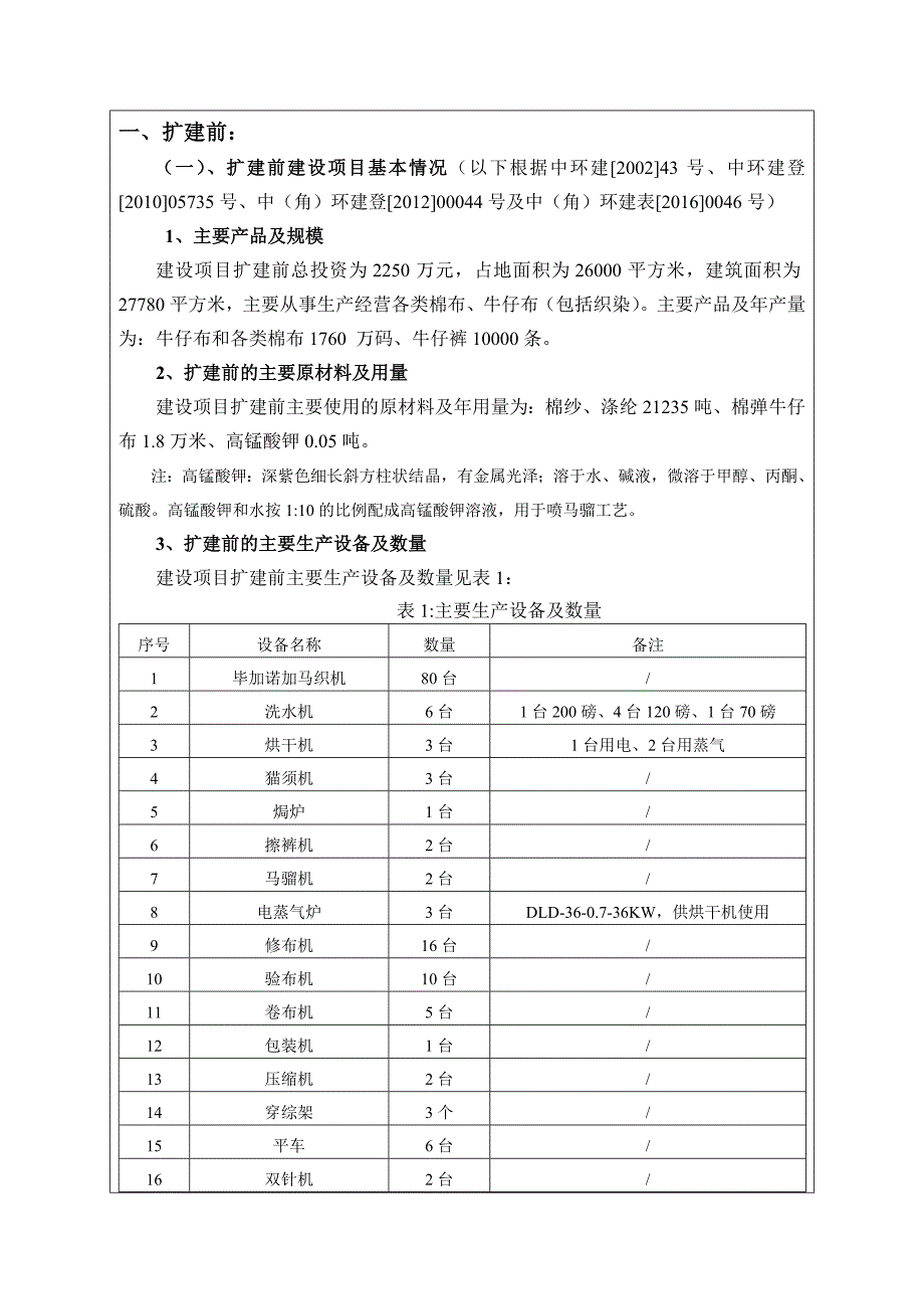 各类棉布、牛仔布(包括织染)环评报告_第4页