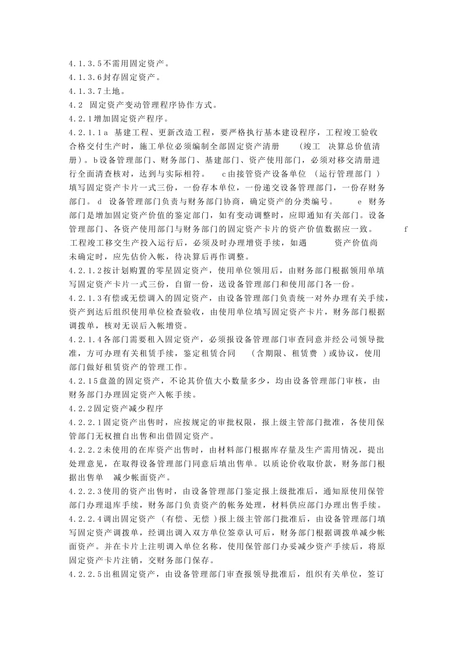 （EAM资产管理)固定资产管理标准1(doc 7)_第4页