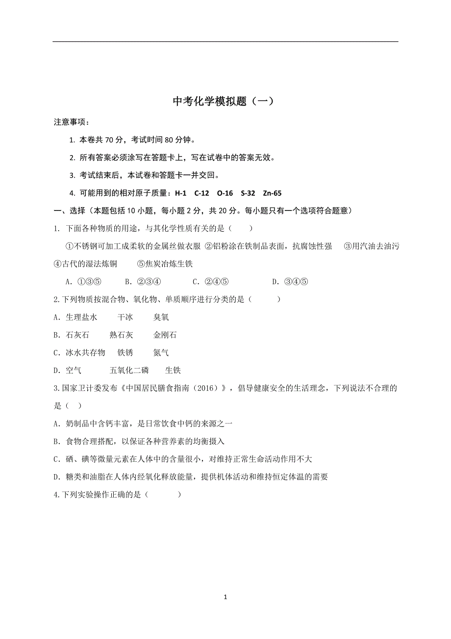 山东省威海市乳山市实验中学2017届九年级（五四学制）6月月考化学试题.doc_第1页