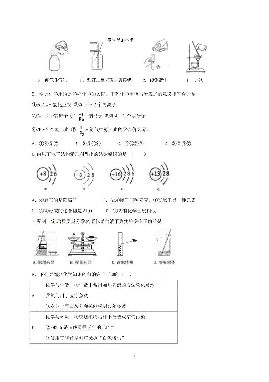 山东省威海市乳山市实验中学2017届九年级（五四学制）6月月考化学试题.doc_第2页