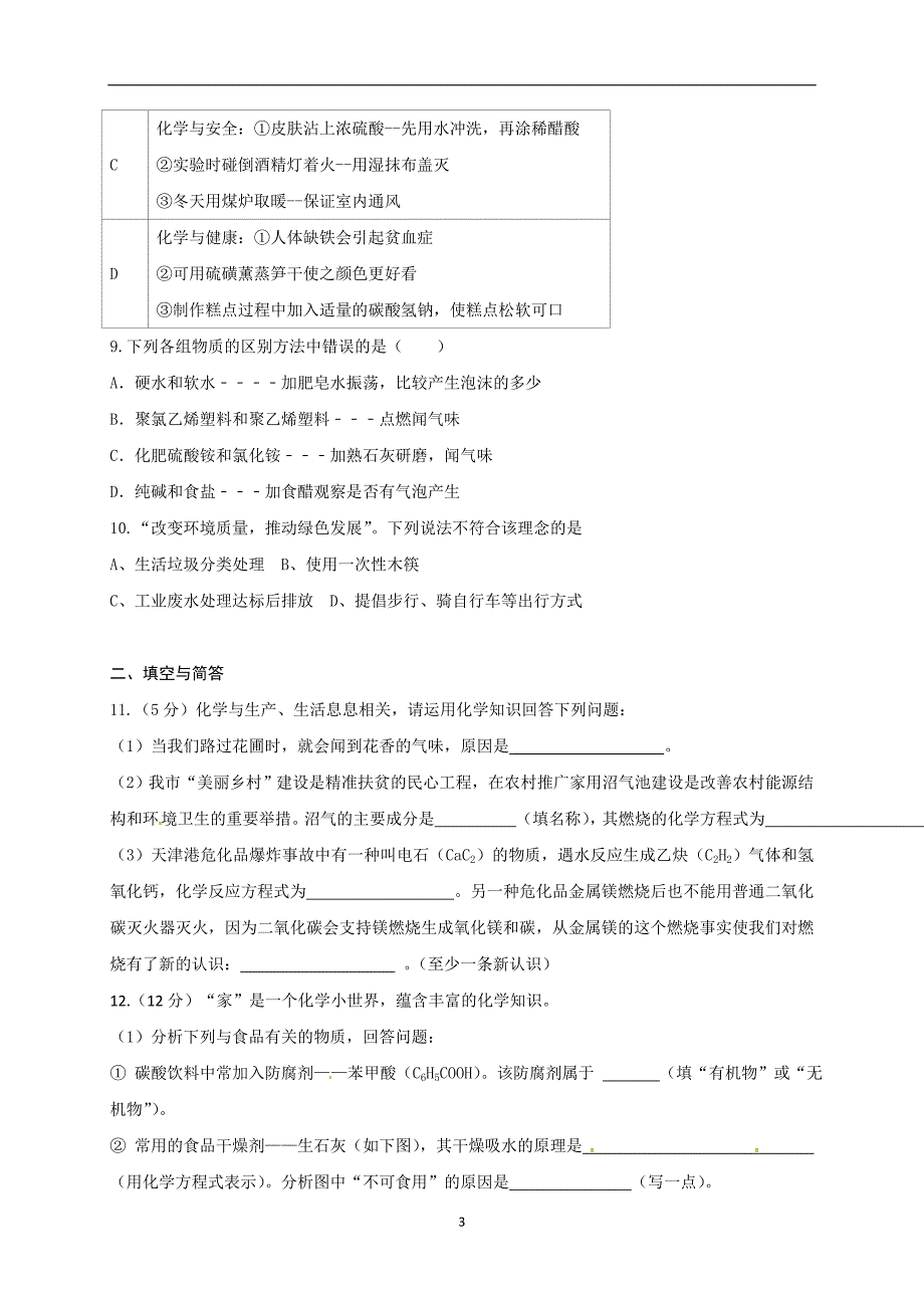 山东省威海市乳山市实验中学2017届九年级（五四学制）6月月考化学试题.doc_第3页