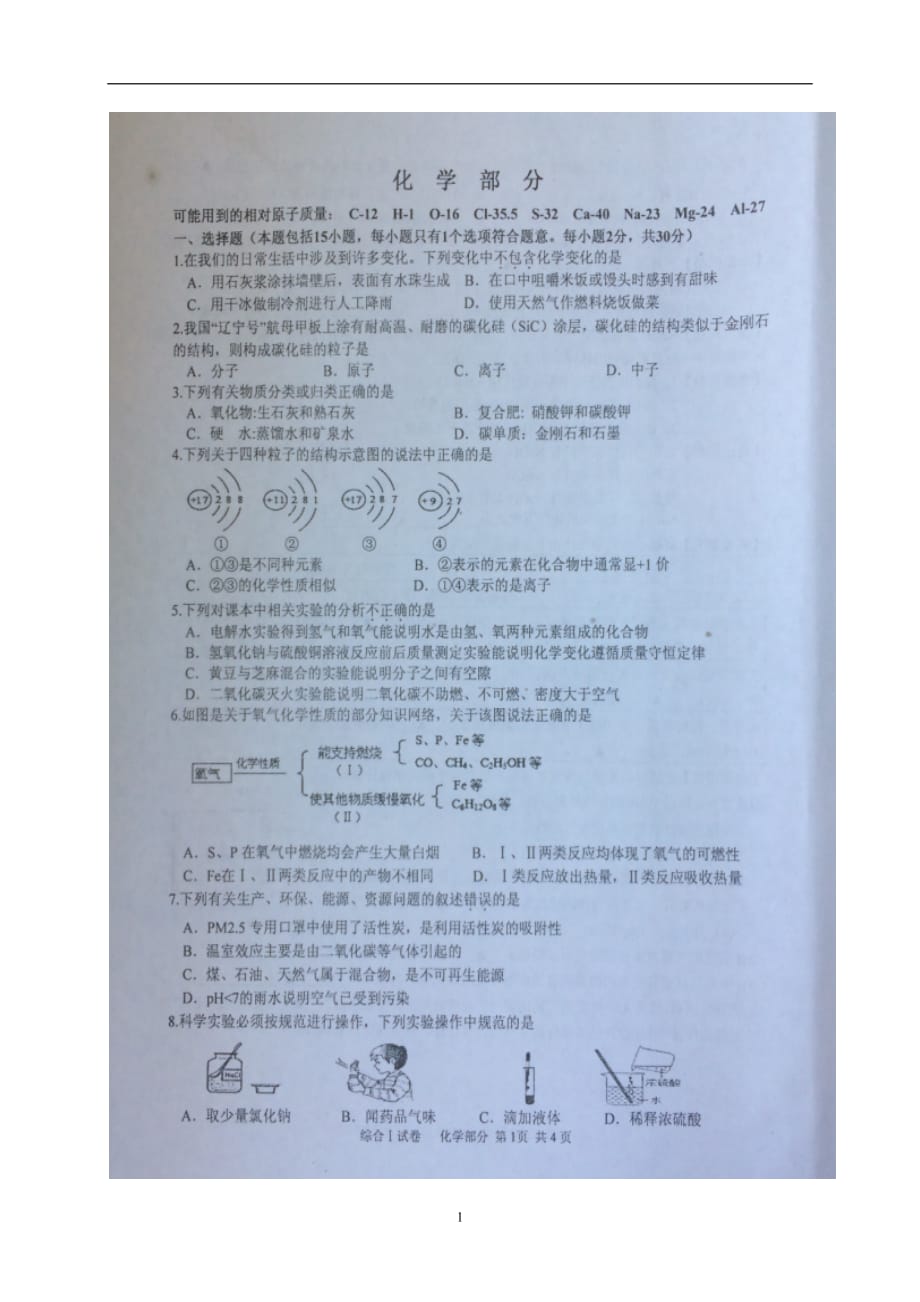 江苏省盐城市亭湖区2017届九年级毕业班下学期第二次质量检测化学试题(2).doc_第1页