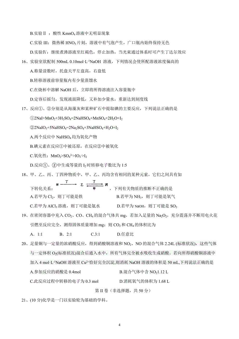 2017届高三第二次诊断性考试化学试题.doc_第4页