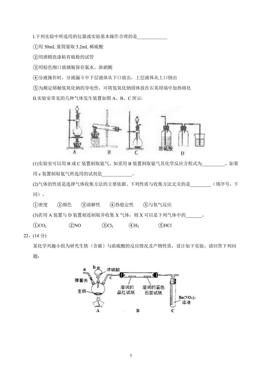 2017届高三第二次诊断性考试化学试题.doc_第5页