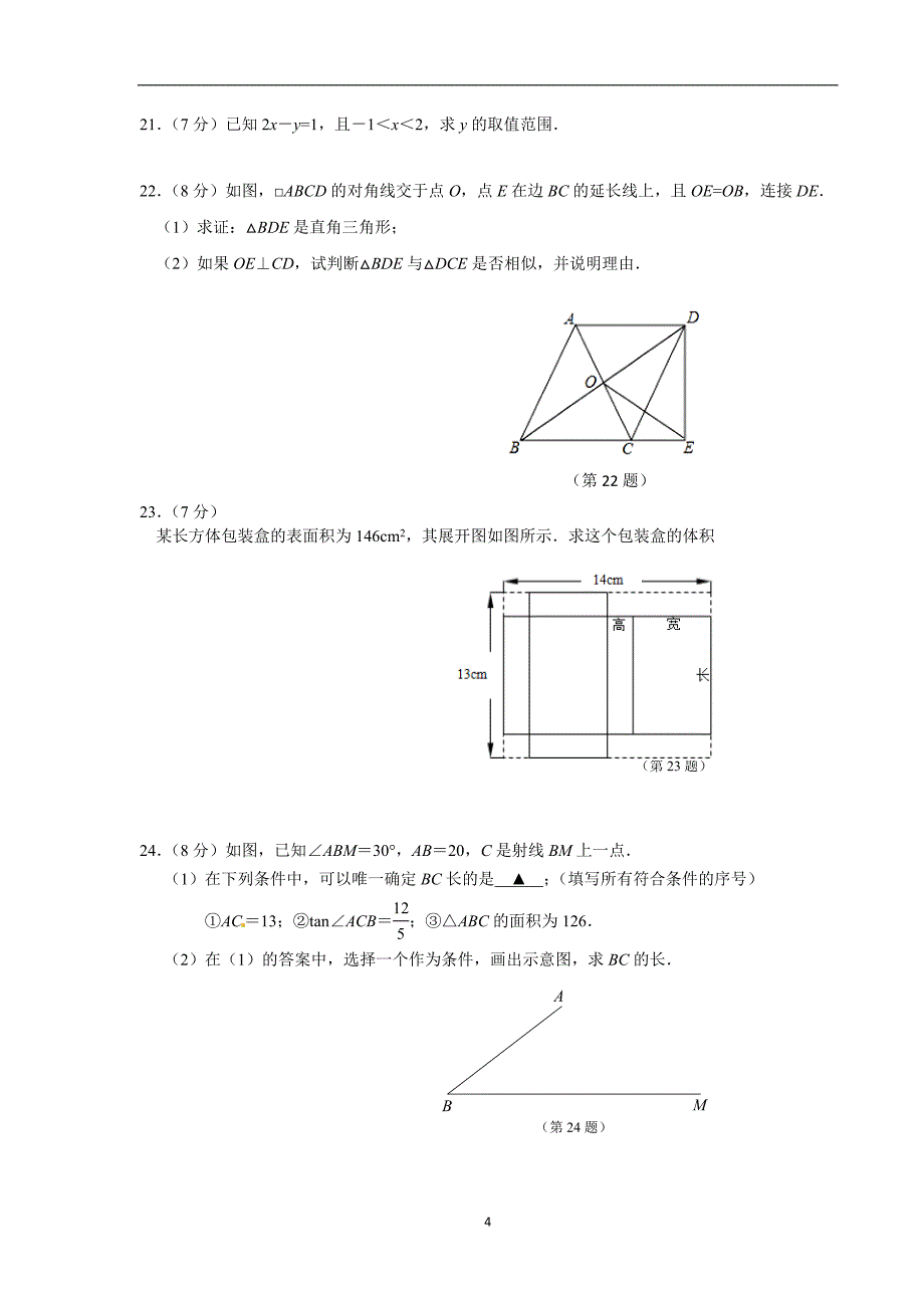 江苏省南京市溧水区孔镇中学2016-1017学年九年级中考二模数学试题.doc_第4页