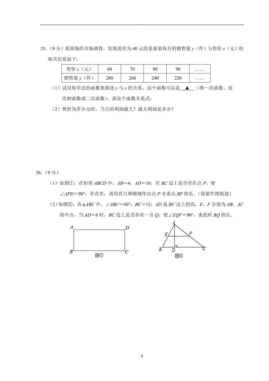 江苏省南京市溧水区孔镇中学2016-1017学年九年级中考二模数学试题.doc_第5页