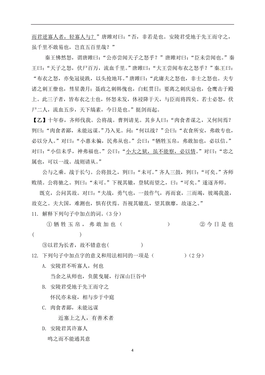 山东省临沭县青云镇中心中学2017届九年级中考语文模拟试题.doc_第4页