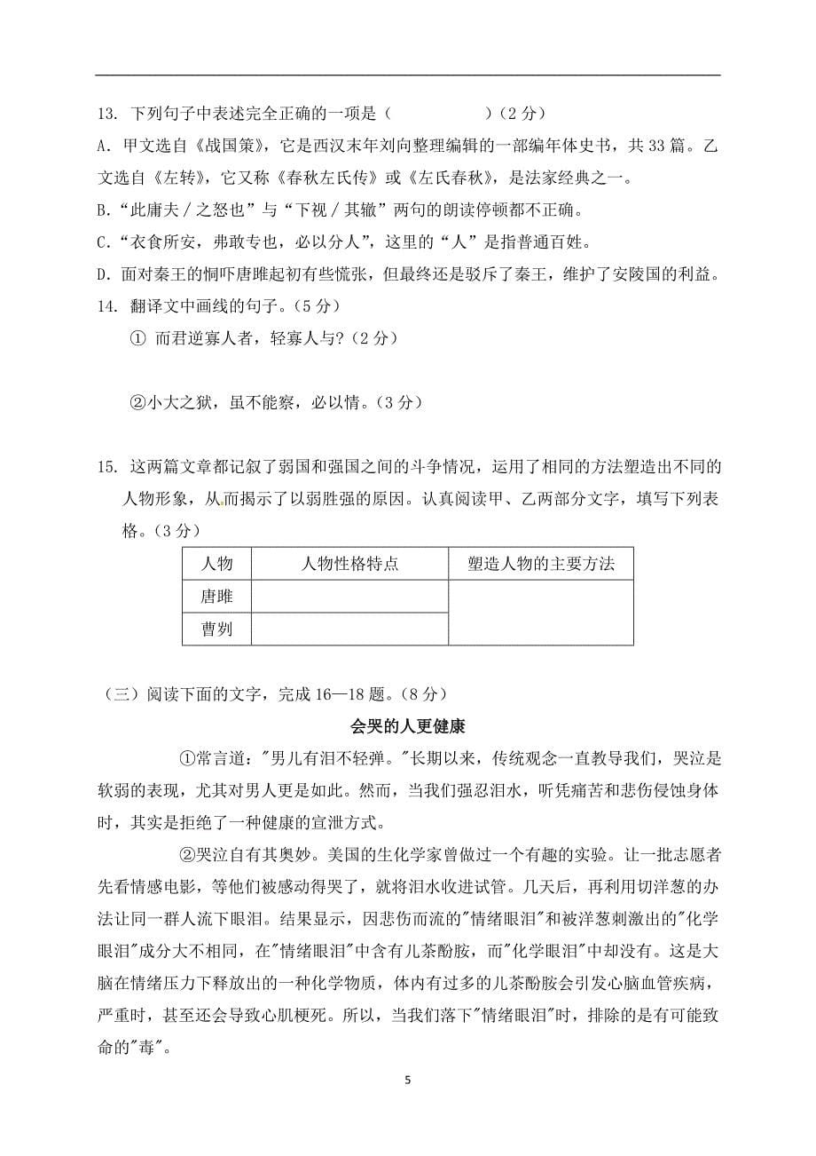 山东省临沭县青云镇中心中学2017届九年级中考语文模拟试题.doc_第5页