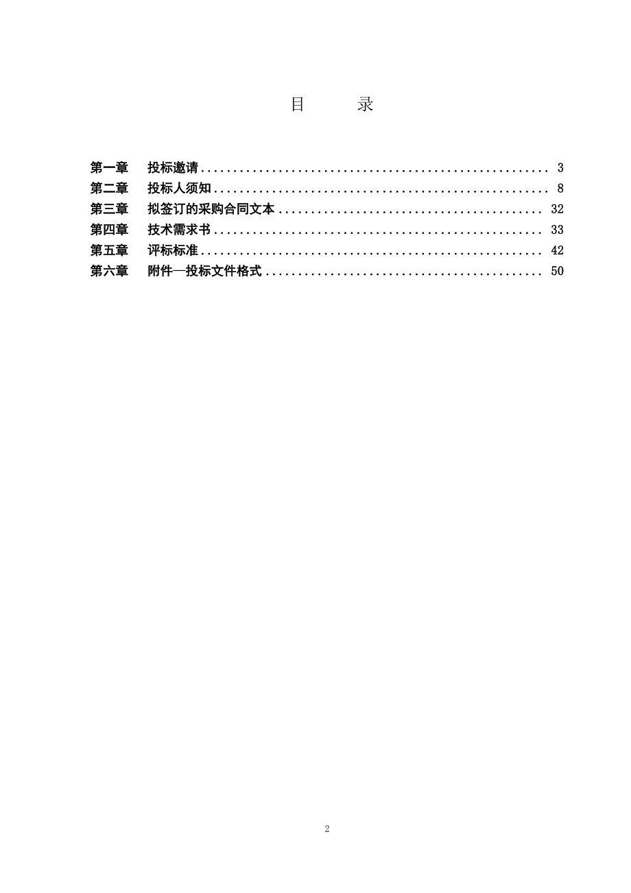 中国石油大学（北京）集中空调系统维修保养服务项目招标文件_第2页