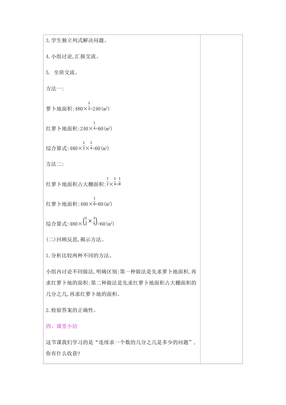 人教新课标六年级上册数学连续求一个数的几分之几是多少的问题 教案_第3页