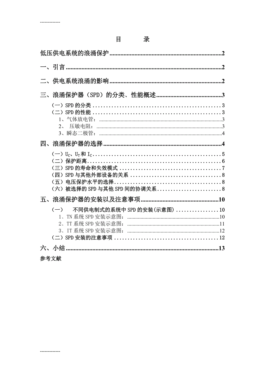 低压供电系统的浪涌保护毕业论文_第1页