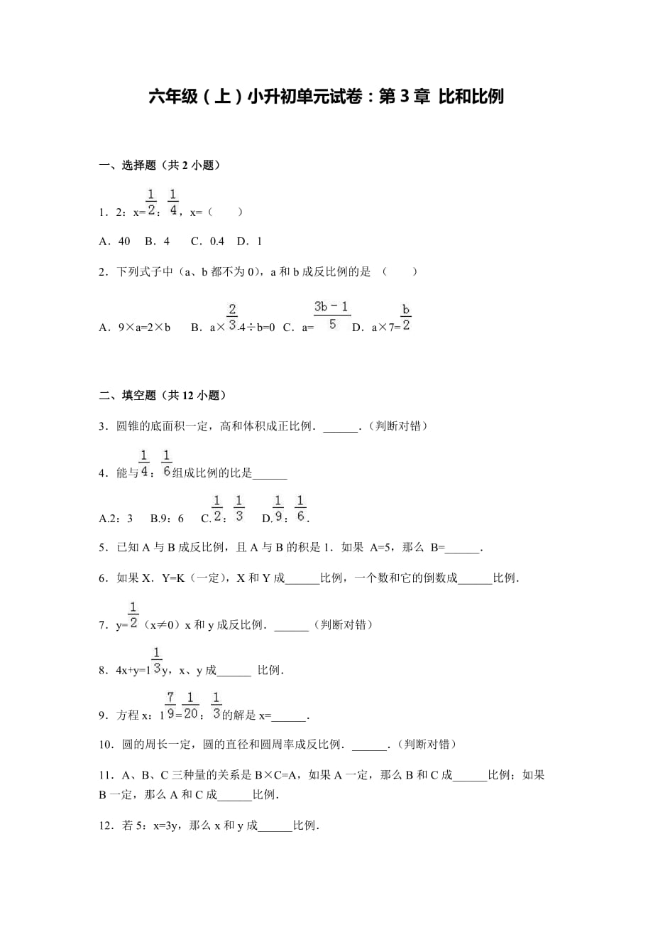 上海市六年级上册数学小升初单元试题(4)_第1页