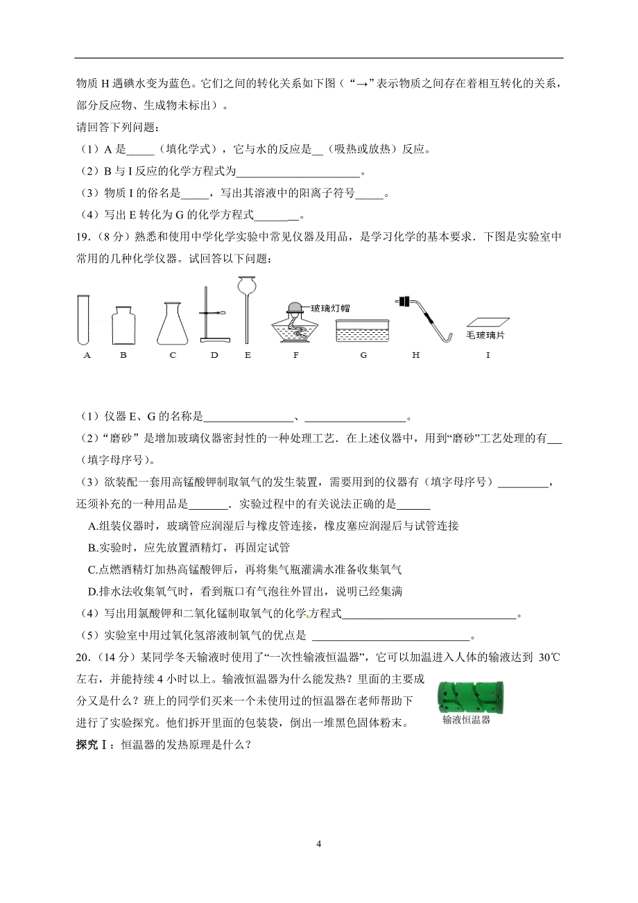 江苏省泰兴市黄桥中学2017届九年级下学期第三次模拟（最后一模）化学试题（无答案）.doc_第4页