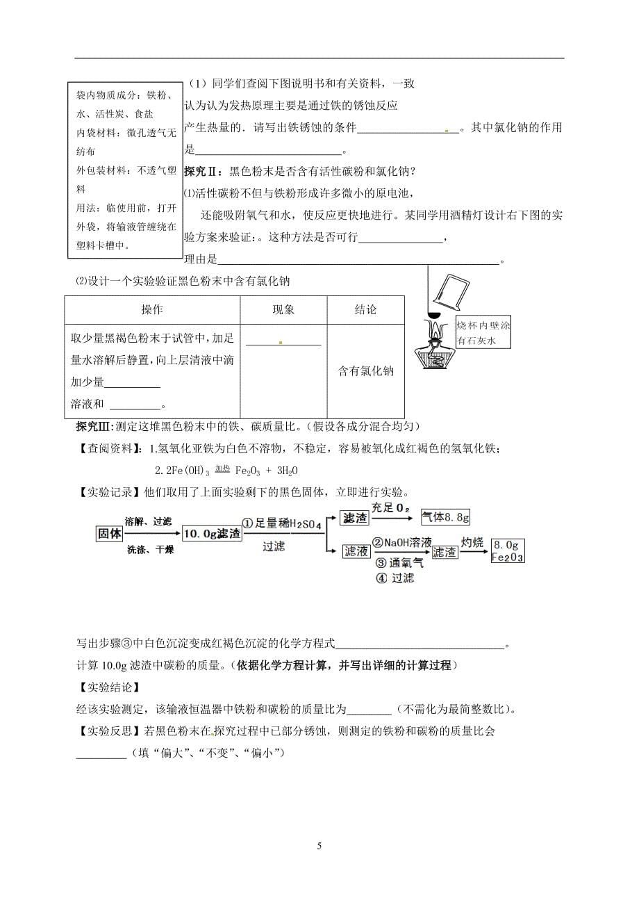 江苏省泰兴市黄桥中学2017届九年级下学期第三次模拟（最后一模）化学试题（无答案）.doc_第5页