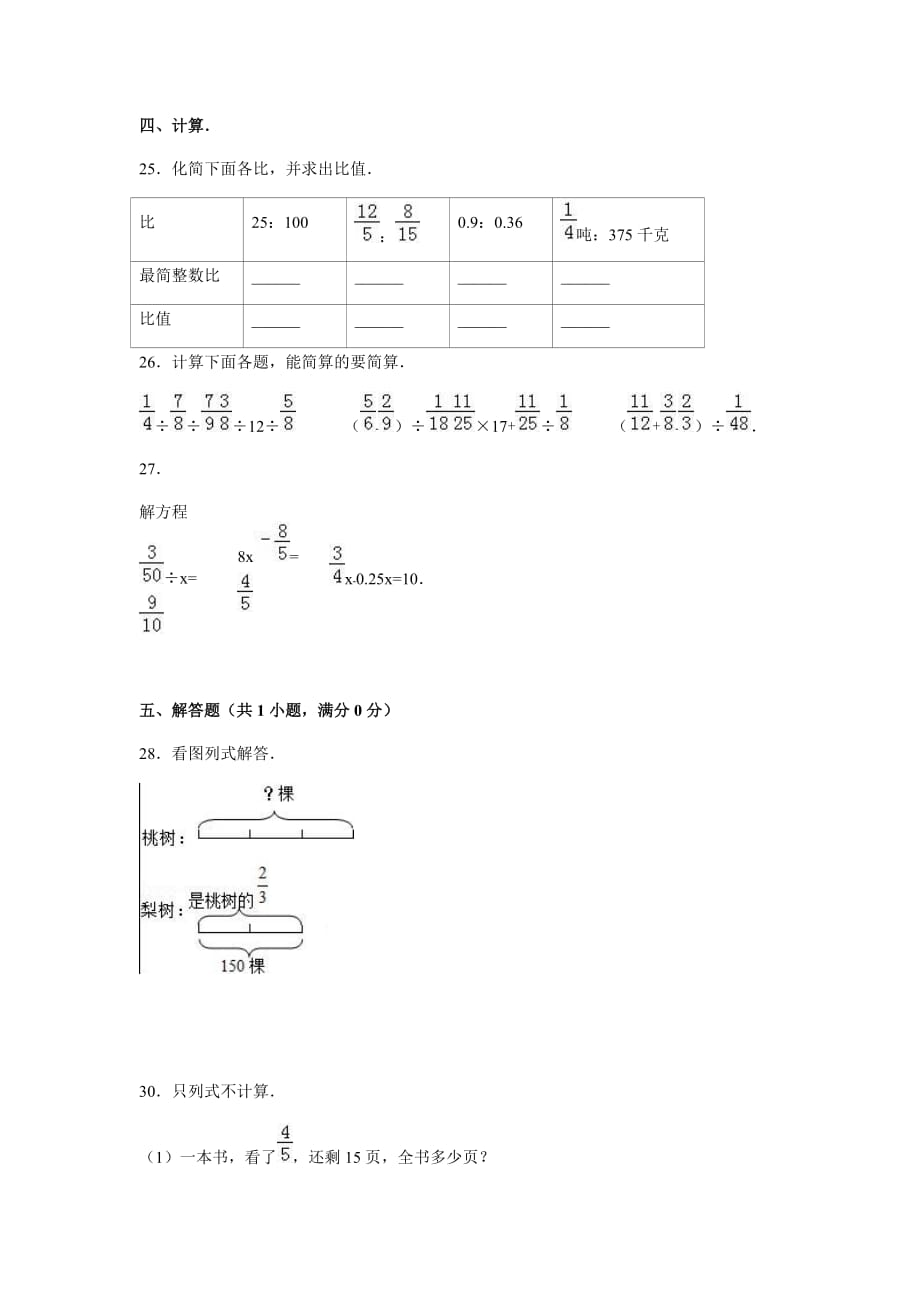 2019-2020年六年级上册数学期末试题_第4页