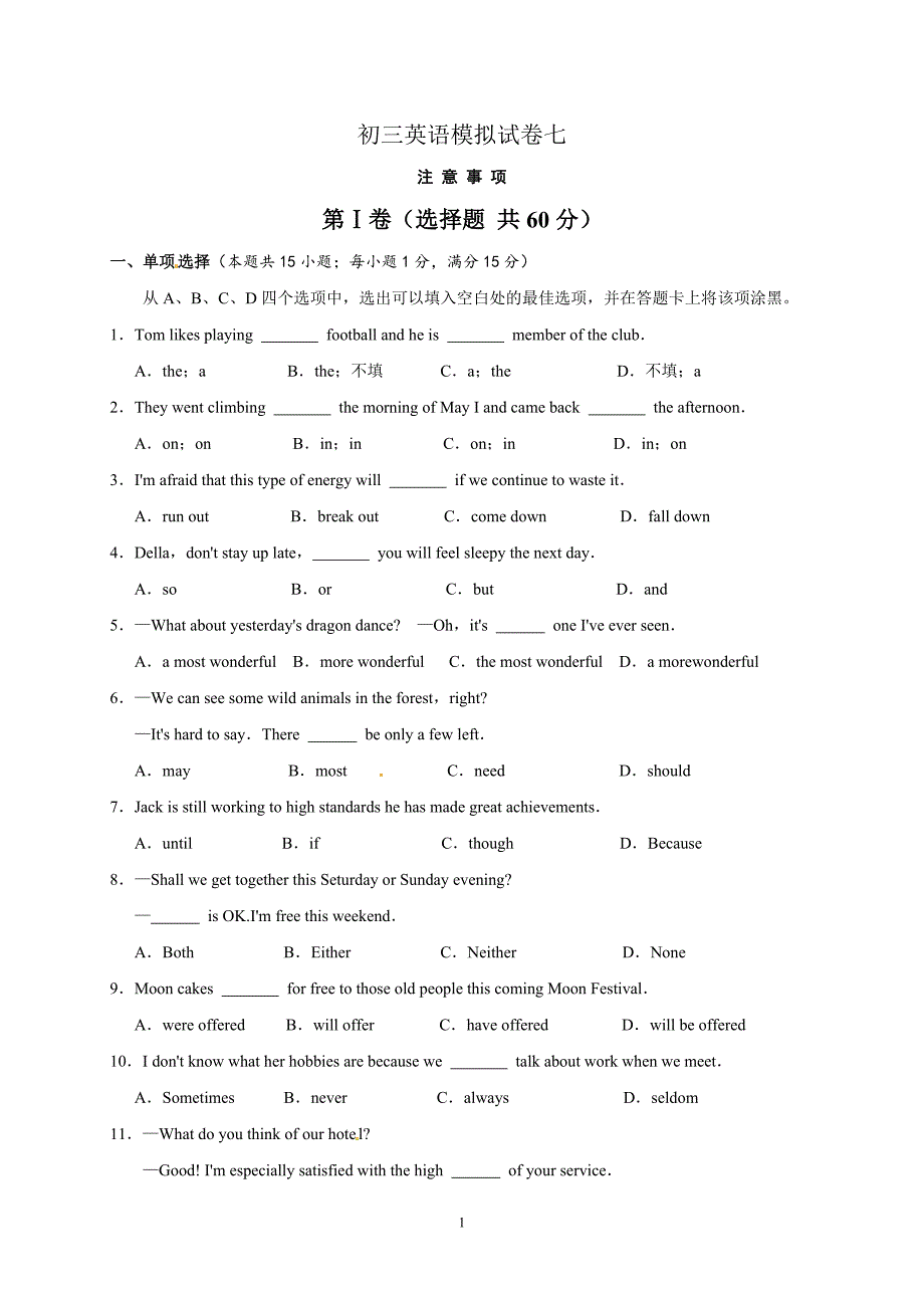 江苏省昆山市鹿峰中学2018届九年级英语模拟试卷七.doc_第1页