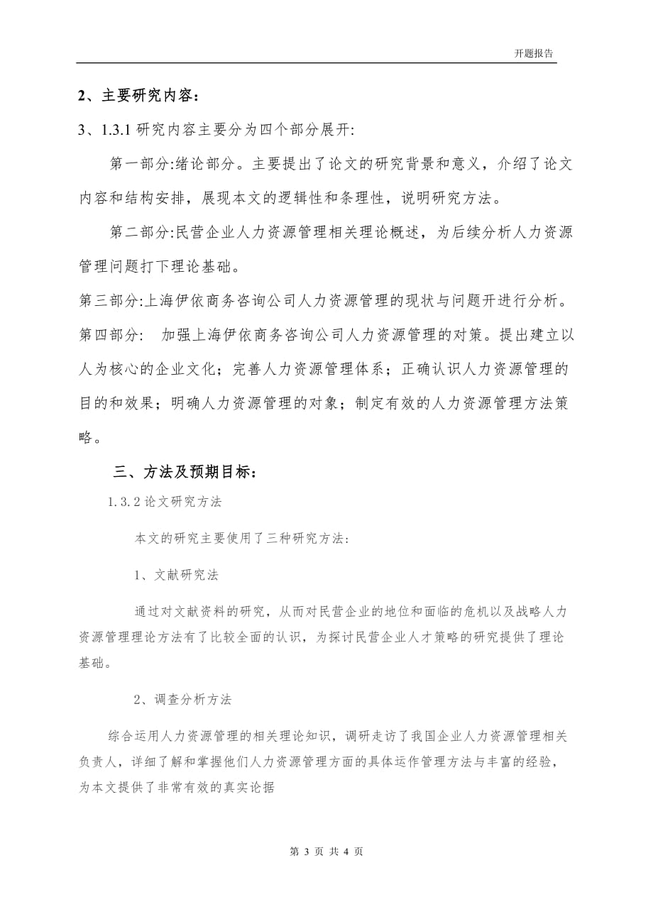 毕业论文(设计)开题报告-略论建立中国信用制度的基础_第3页