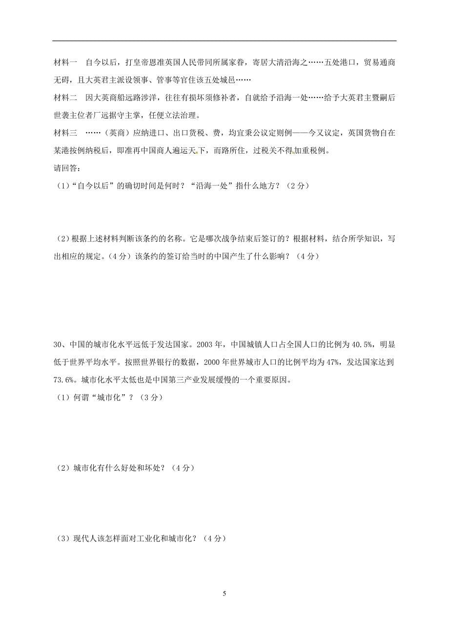 广东省广州市从化区第二中学人教版八年级《历史与社会》下册第六单元测试卷（无答案）.doc_第5页