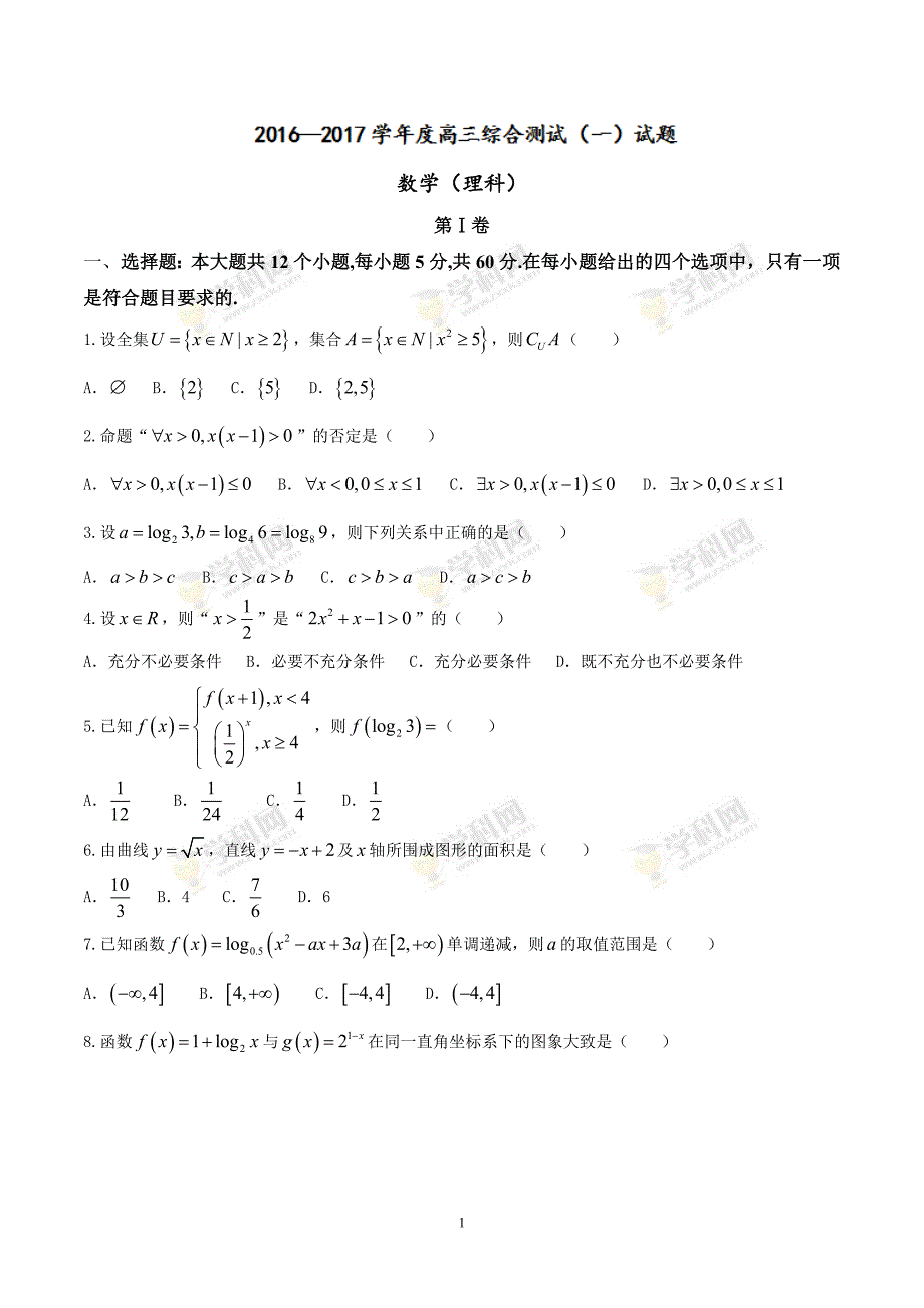 广东省2017届高三综合测试（一）理数试题.doc_第1页