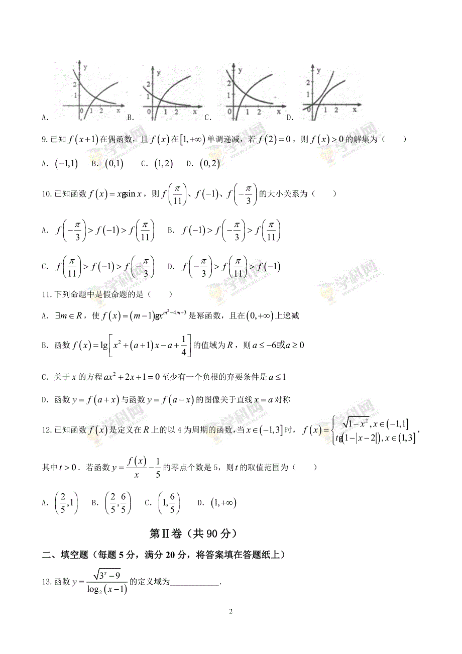 广东省2017届高三综合测试（一）理数试题.doc_第2页