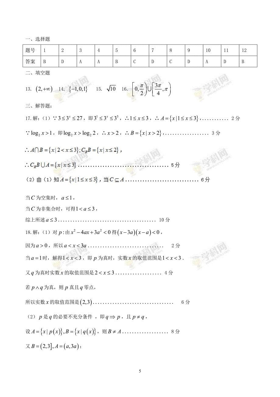 广东省2017届高三综合测试（一）理数试题.doc_第5页