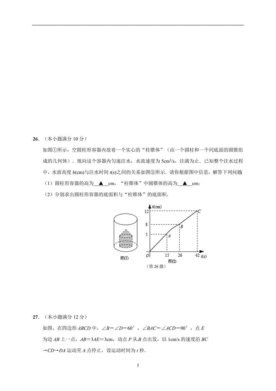 江苏省兴化市陶庄中心校2017届九年级一模考试数学试题.doc_第5页