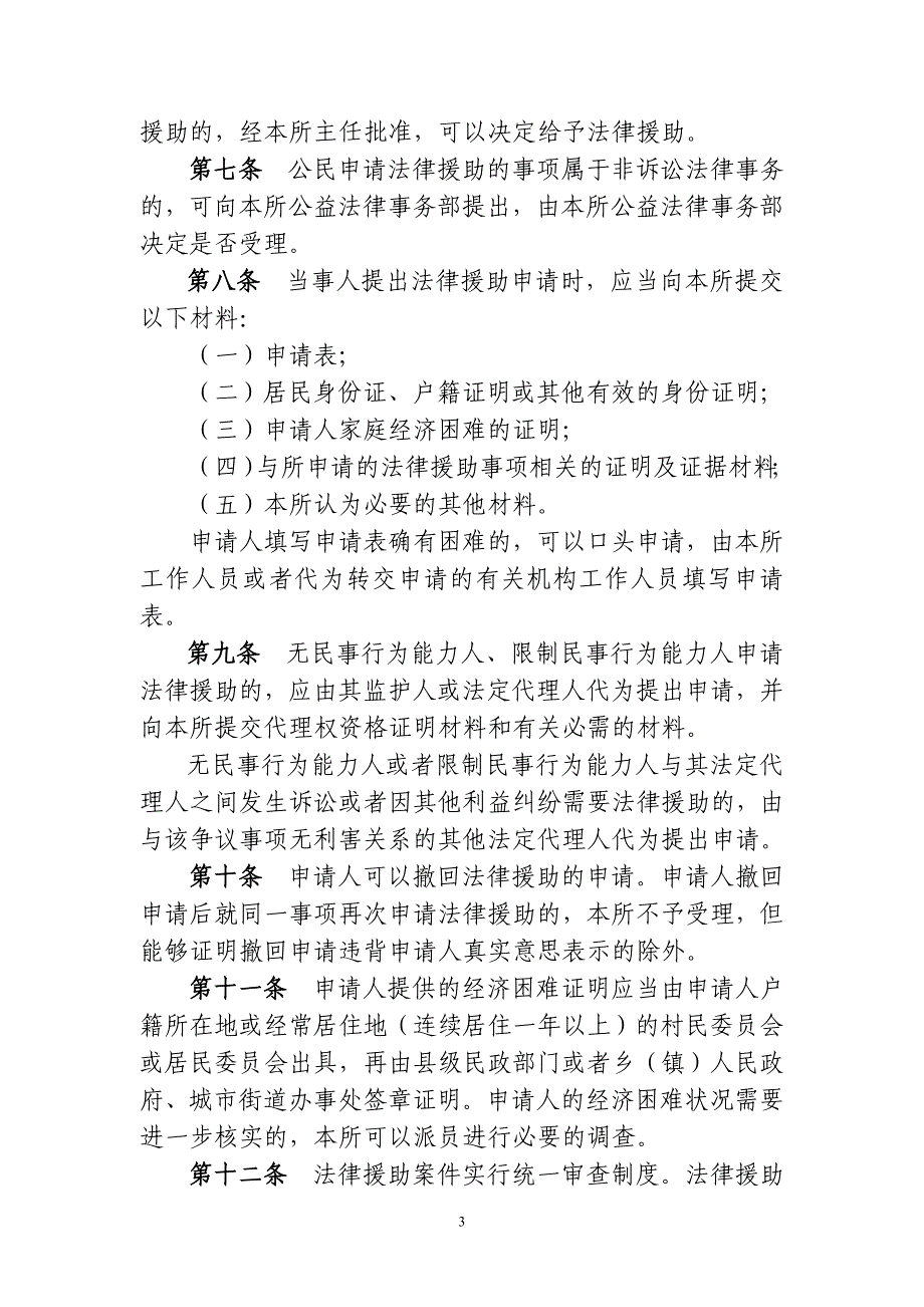 （法律法规课件）法律援助案件管理细则（修改版）1_第3页