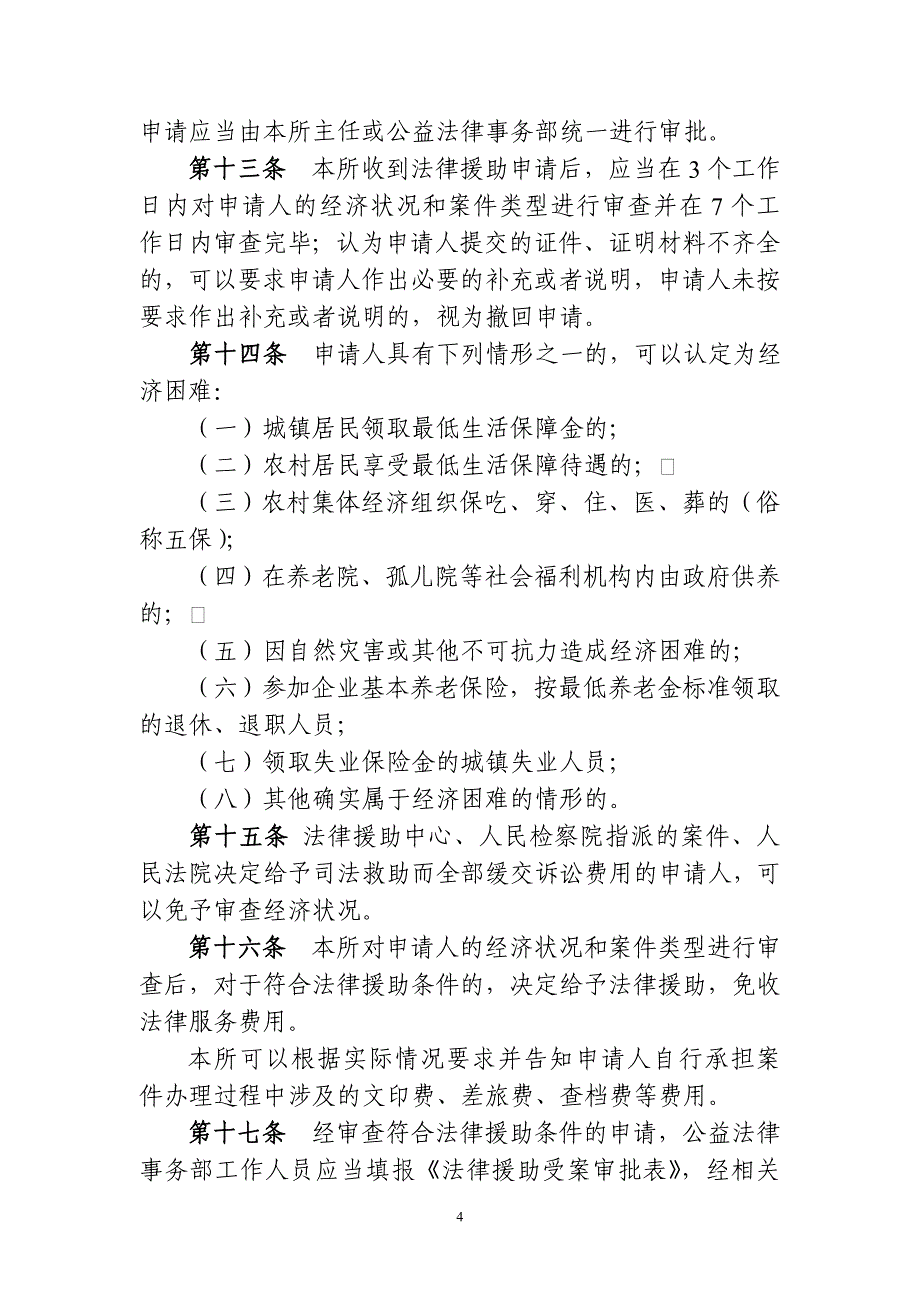 （法律法规课件）法律援助案件管理细则（修改版）1_第4页