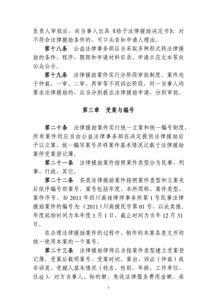 （法律法规课件）法律援助案件管理细则（修改版）1_第5页