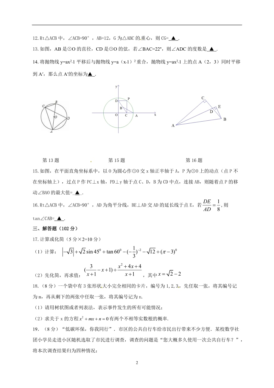 江苏省泰兴市黄桥中学2017届九年级下学期第三次模拟（最后一模）数学试题（无答案）.doc_第2页