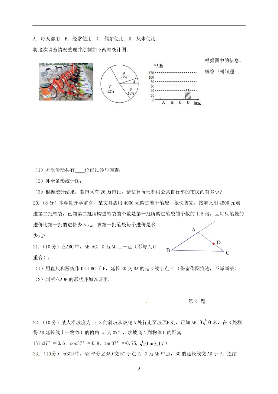 江苏省泰兴市黄桥中学2017届九年级下学期第三次模拟（最后一模）数学试题（无答案）.doc_第3页