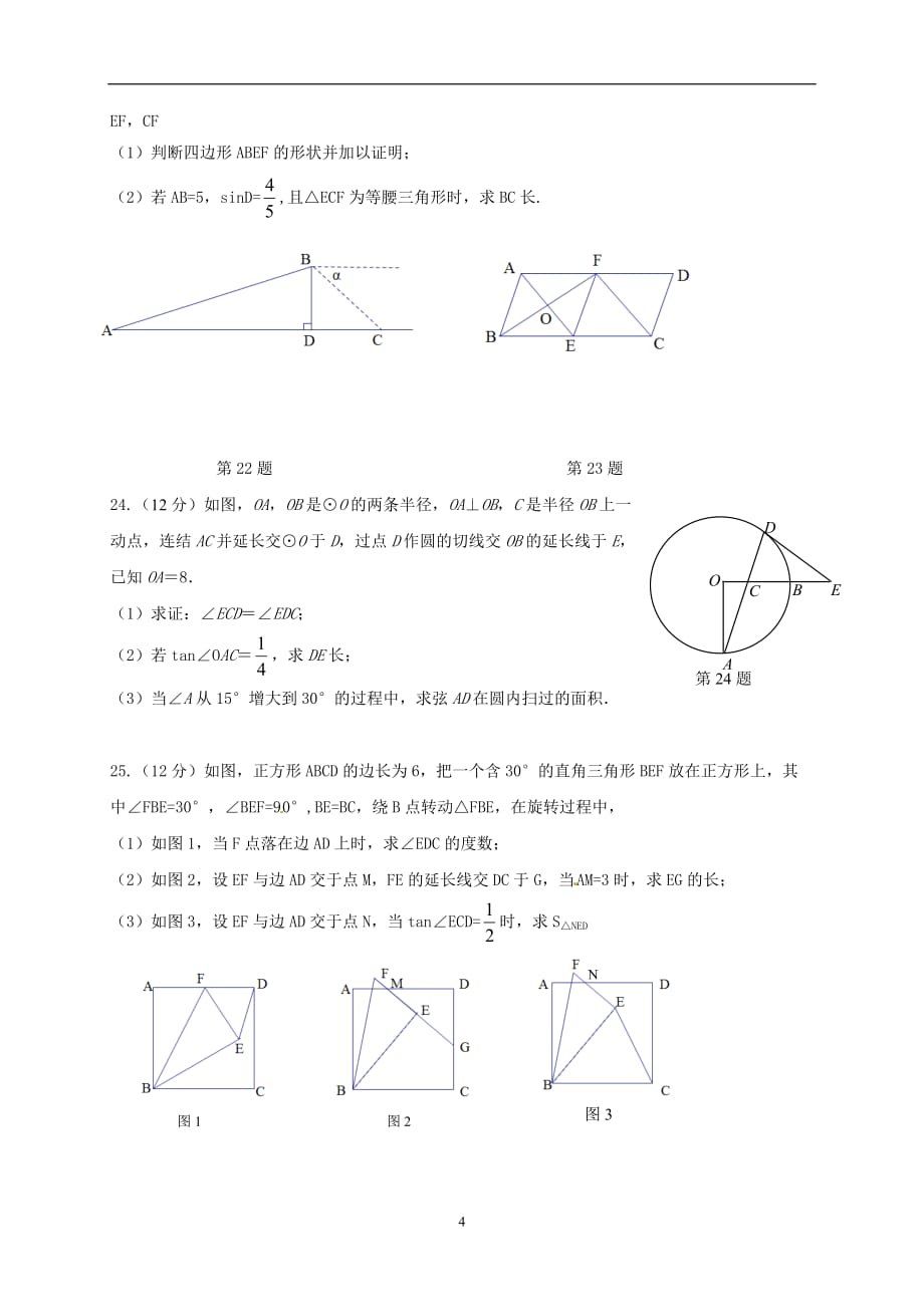 江苏省泰兴市黄桥中学2017届九年级下学期第三次模拟（最后一模）数学试题（无答案）.doc_第4页