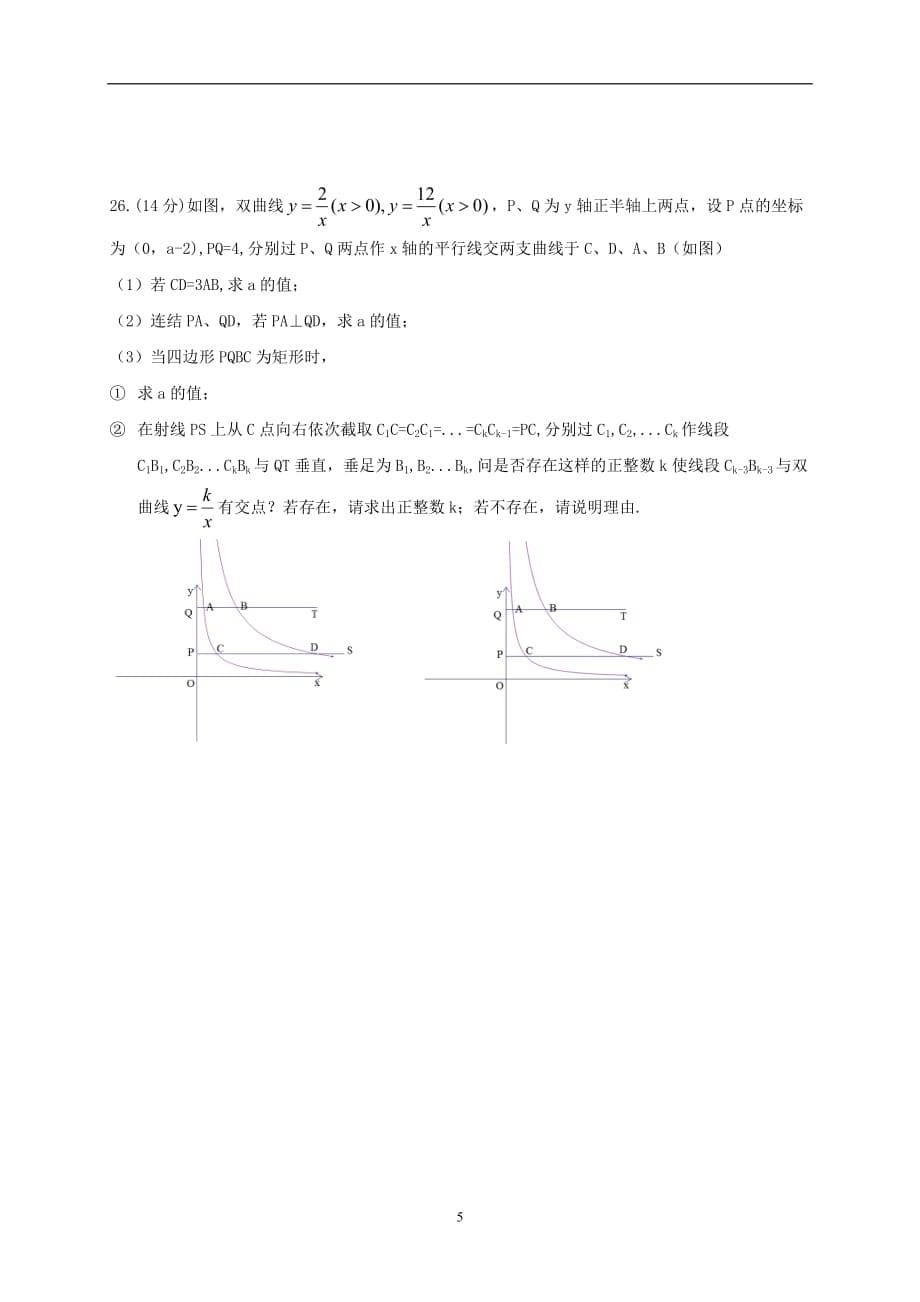 江苏省泰兴市黄桥中学2017届九年级下学期第三次模拟（最后一模）数学试题（无答案）.doc_第5页