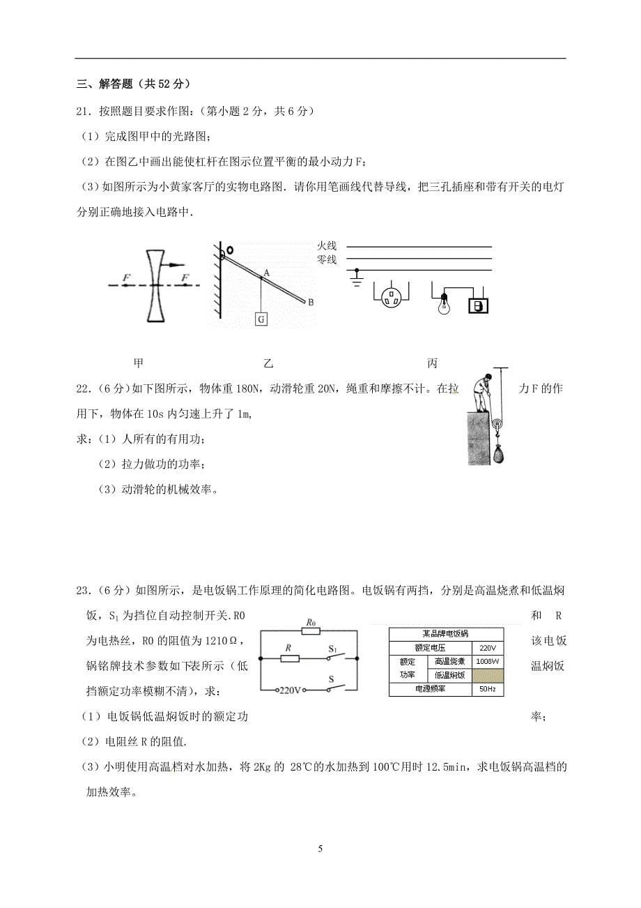 江苏省盐城市建湖县2017届九年级中考三模物理试题（无答案）.doc_第5页