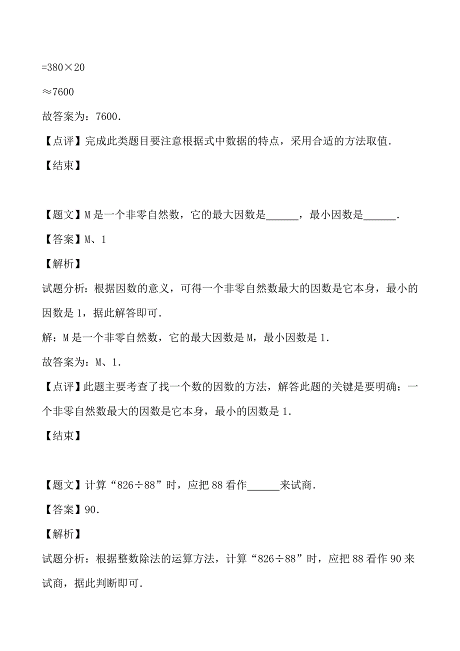 新人教版四年级上册数学10月月考测试题_第4页