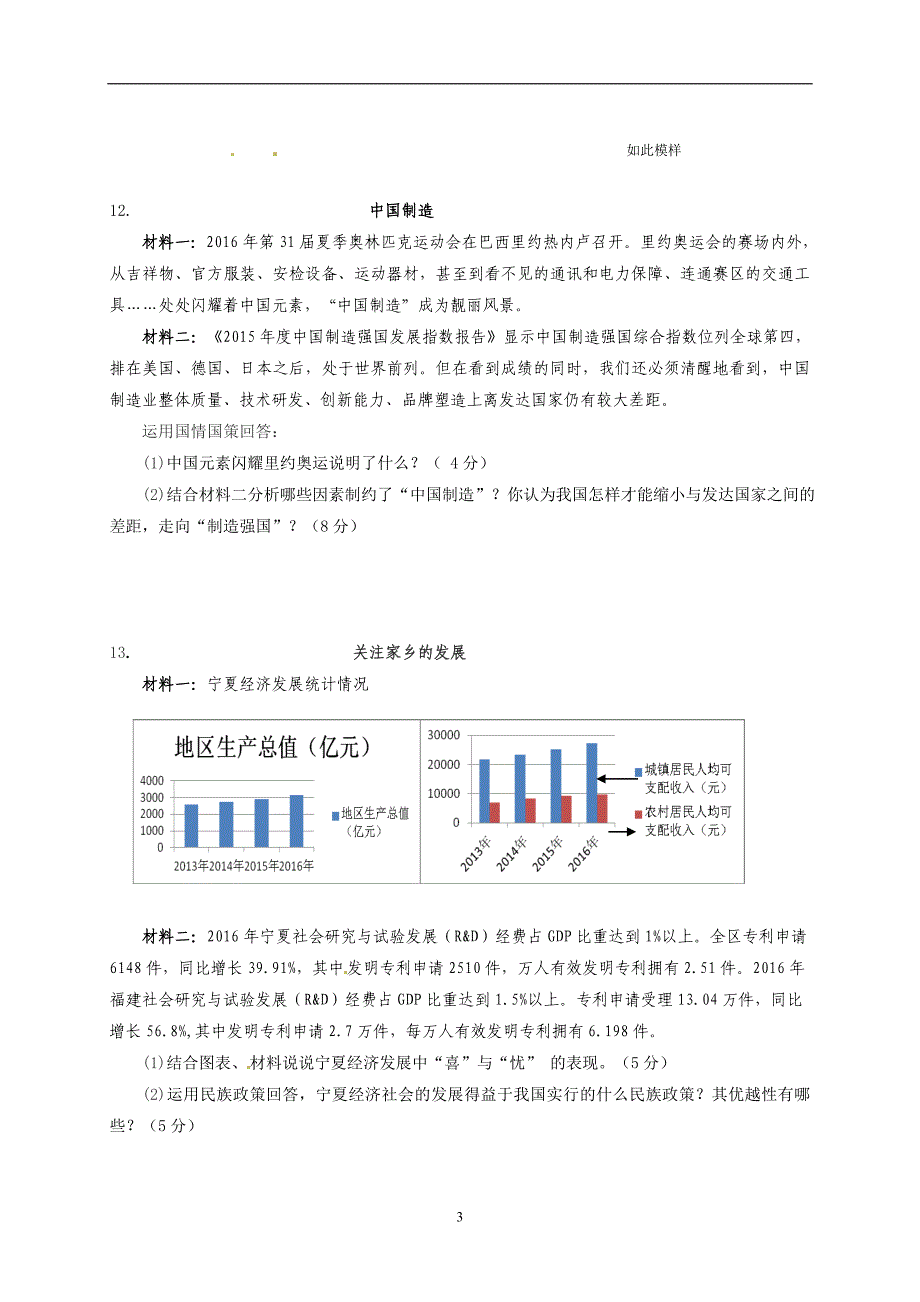 宁夏银川市2017届九年级下学期第二次模拟考试政治试题.doc_第3页