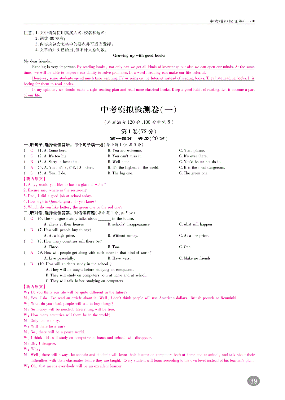 【高效课时通】2016-2017学年人教版九年级英语下册：中考模拟卷（PDF版）共3份_6052112.pdf_第1页