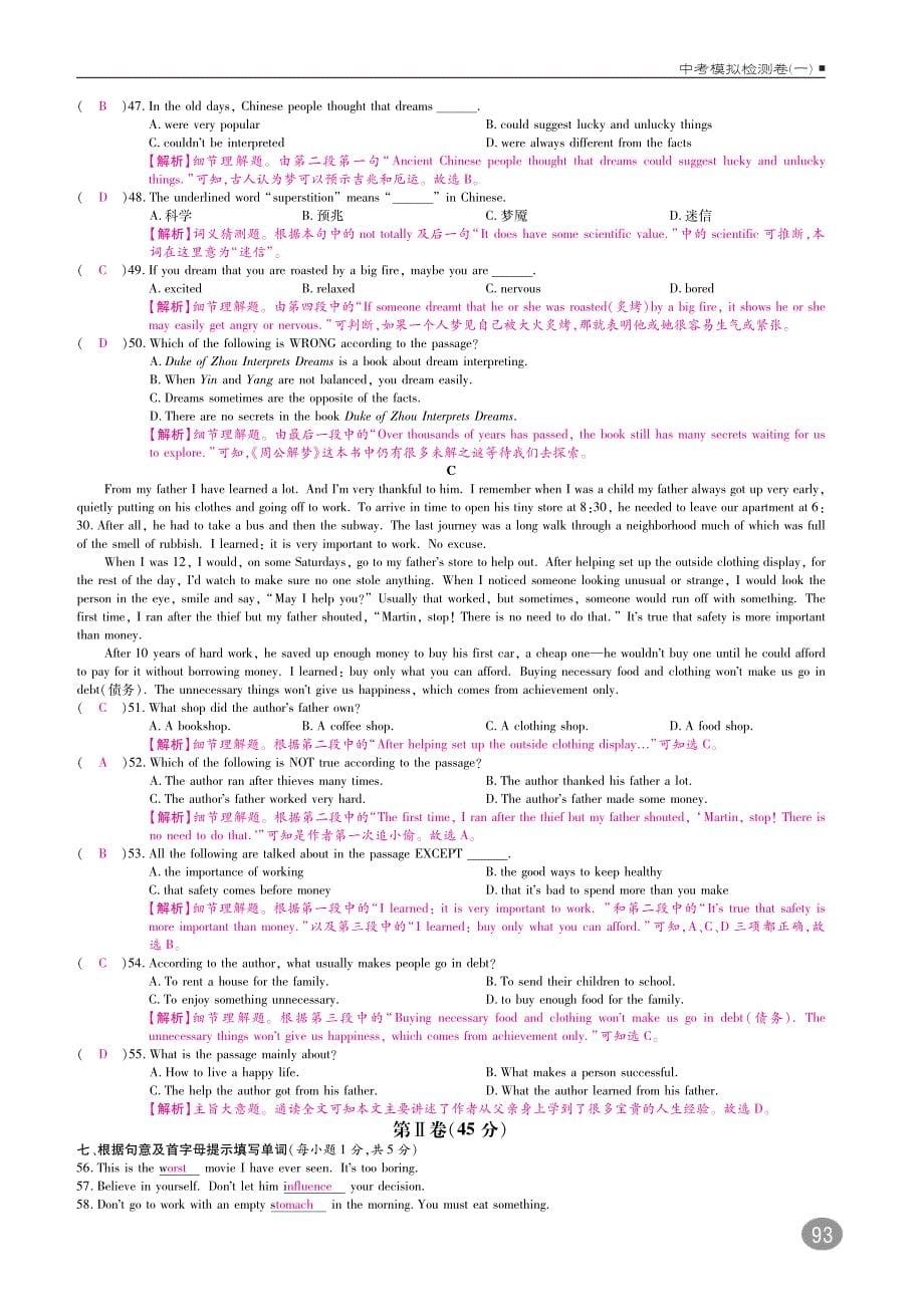 【高效课时通】2016-2017学年人教版九年级英语下册：中考模拟卷（PDF版）共3份_6052112.pdf_第5页