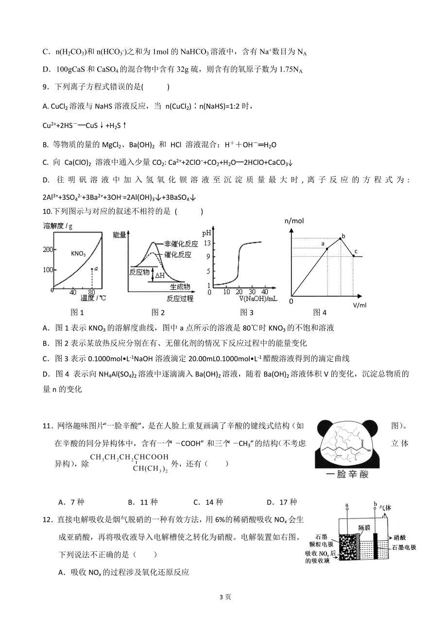 精校Word版答案全--2019届湖北省荆州中学高三上学期第七次半月考理科综合试题_第3页