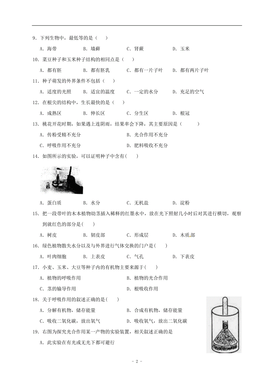 【全国百强校】湖南省长沙市麓山国际实验学校2016届九年级中考模拟考试生物试题（五）（答案不全）.doc_第2页