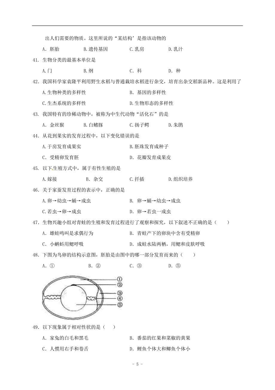 【全国百强校】湖南省长沙市麓山国际实验学校2016届九年级中考模拟考试生物试题（五）（答案不全）.doc_第5页