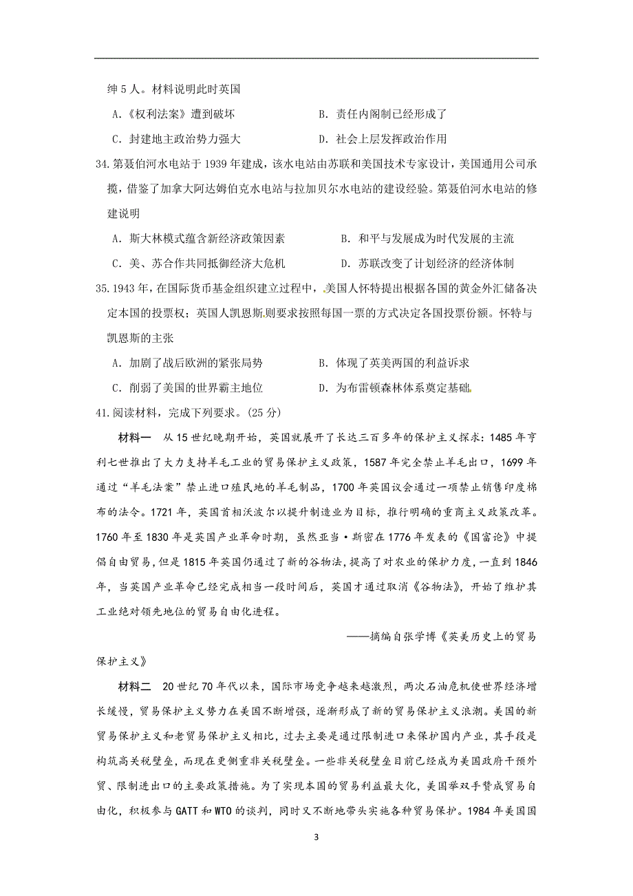 2019届高三第四次模拟文科综合历史试题.doc_第3页