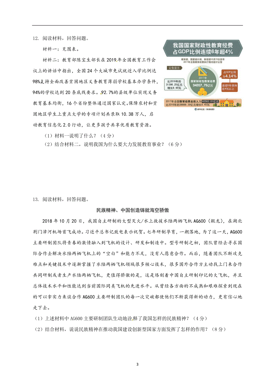 宁夏教育发展共同体初中学校2019届九年级下学期第一次模拟考试政治试题.doc_第3页