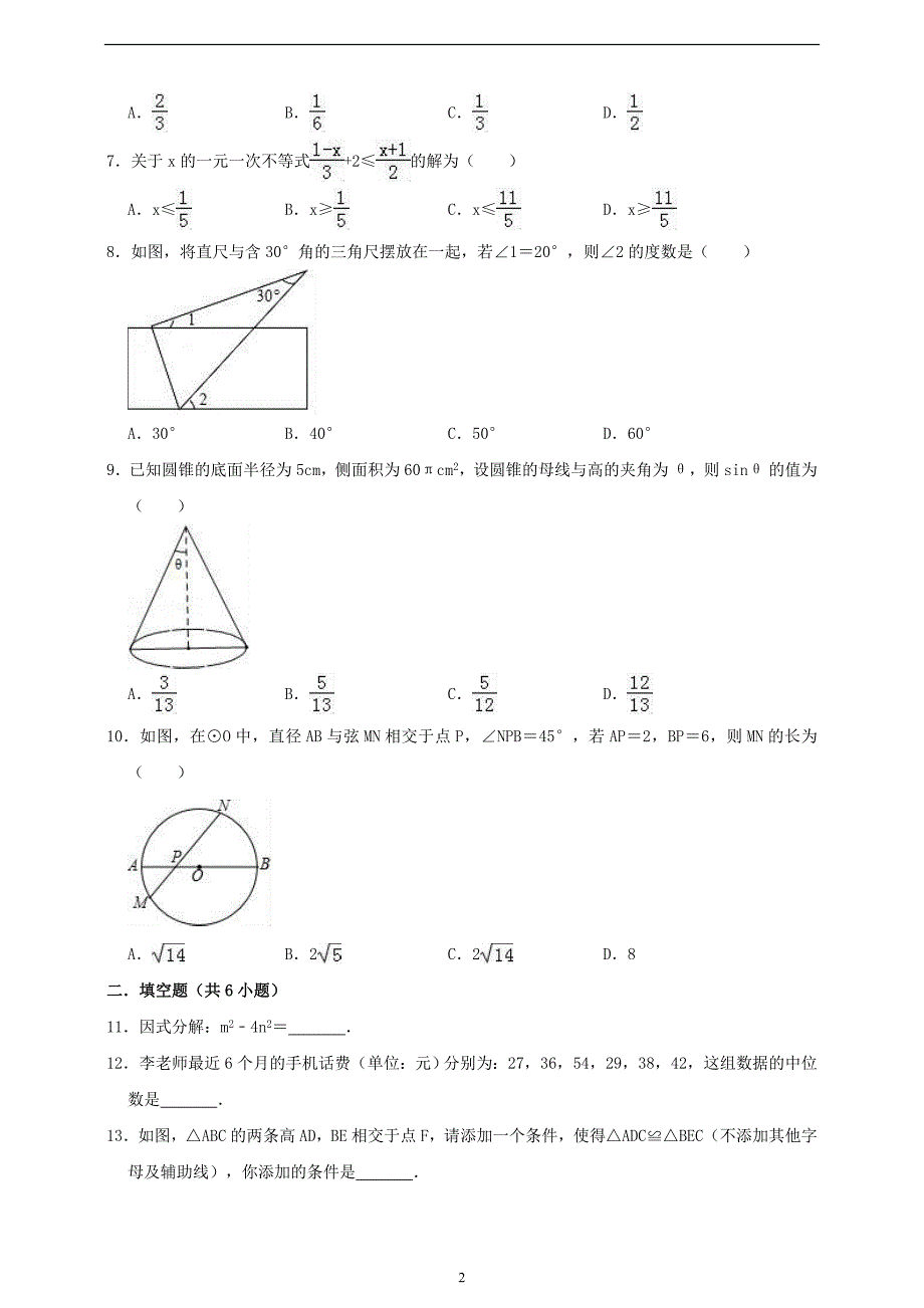 浙教版数学中考模拟（衢州市)试卷 解析版.doc_第2页