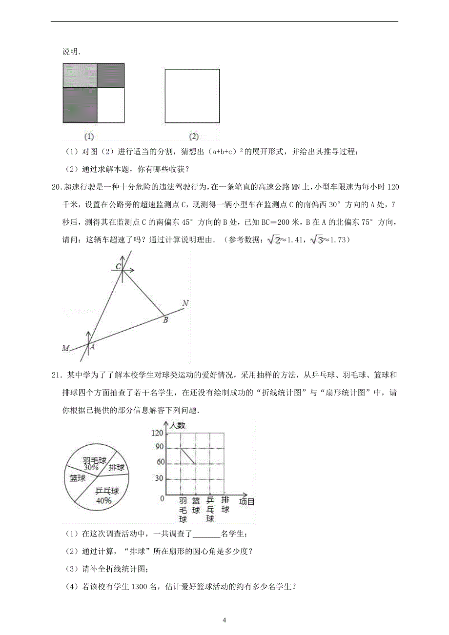 浙教版数学中考模拟（衢州市)试卷 解析版.doc_第4页