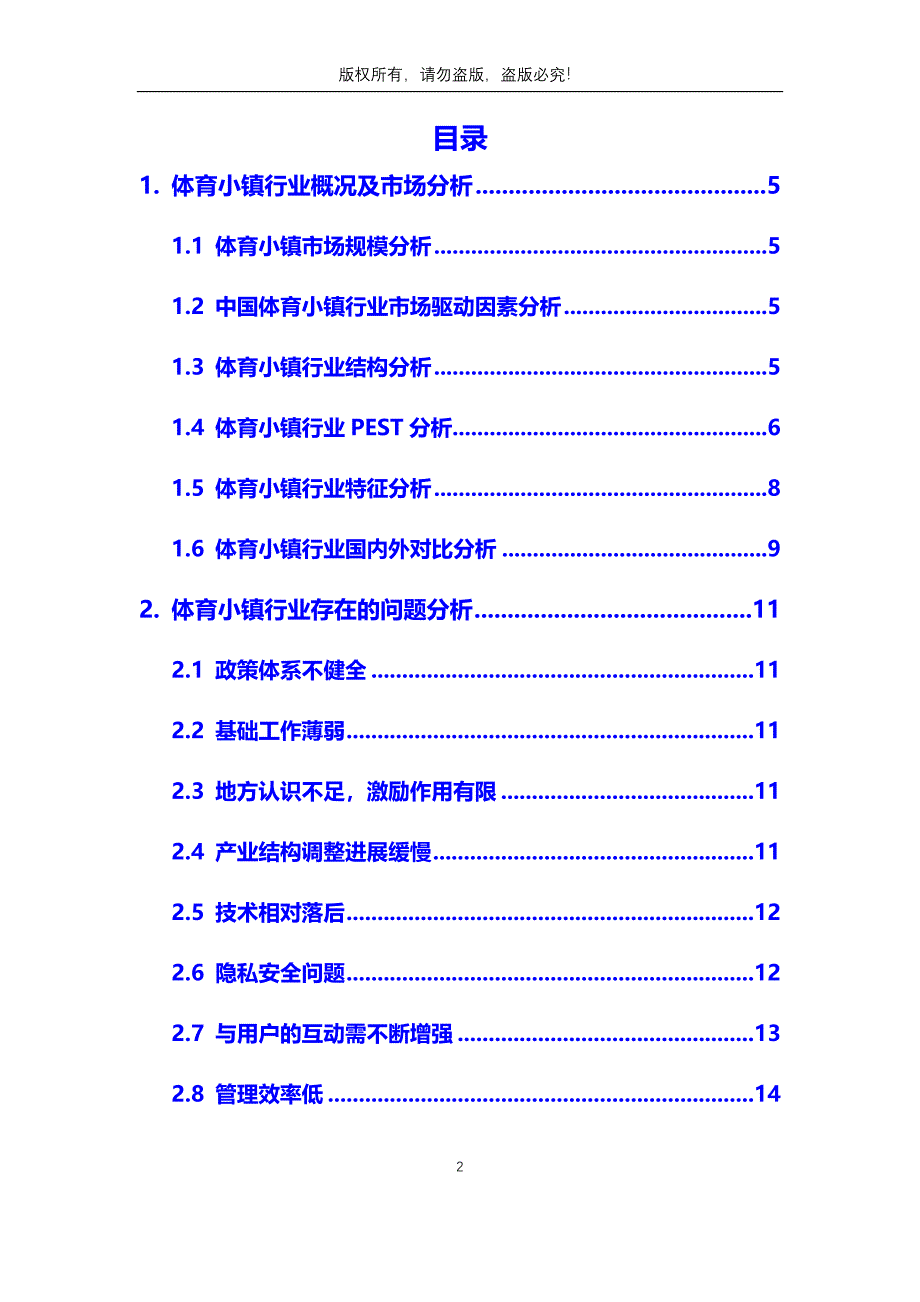 2020年体育小镇行业分析调研报告_第2页