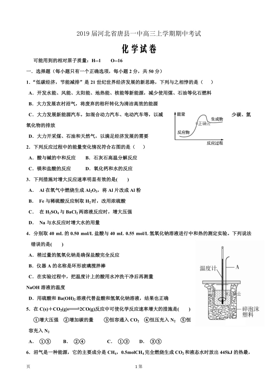 精校Word版答案全--2019届河北省唐县一中高三上学期期中考试化学试卷_第1页