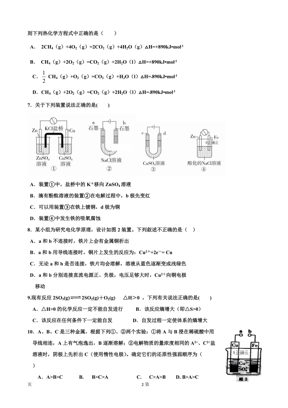 精校Word版答案全--2019届河北省唐县一中高三上学期期中考试化学试卷_第2页