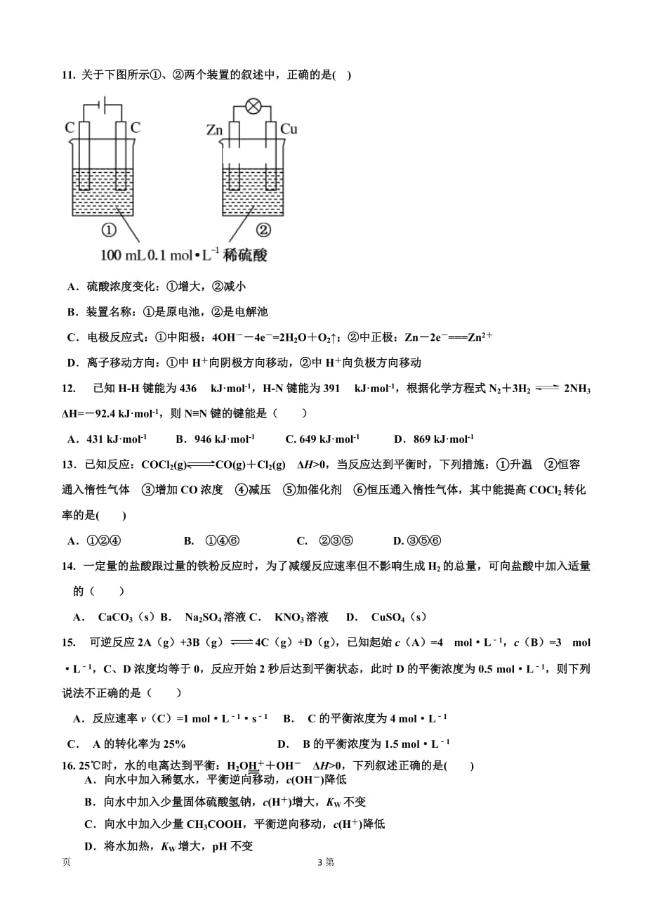 精校Word版答案全--2019届河北省唐县一中高三上学期期中考试化学试卷_第3页